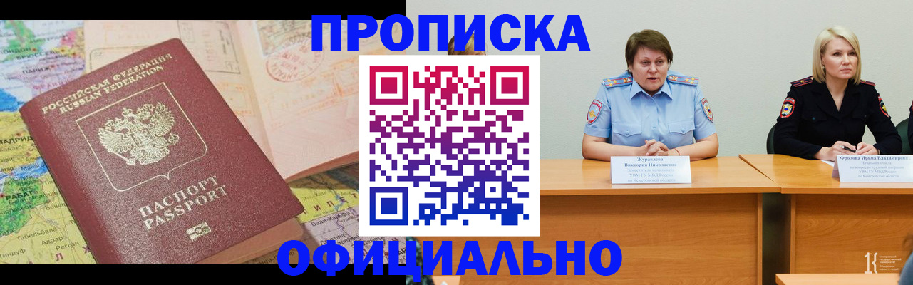 где прописаться в Курганской области