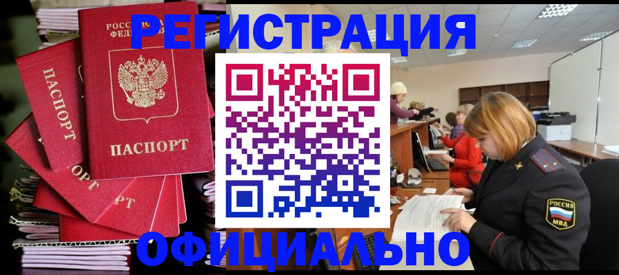 купить прописку в Курганской области