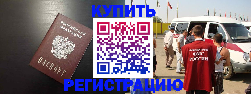 прописка 2025 в Курганской области