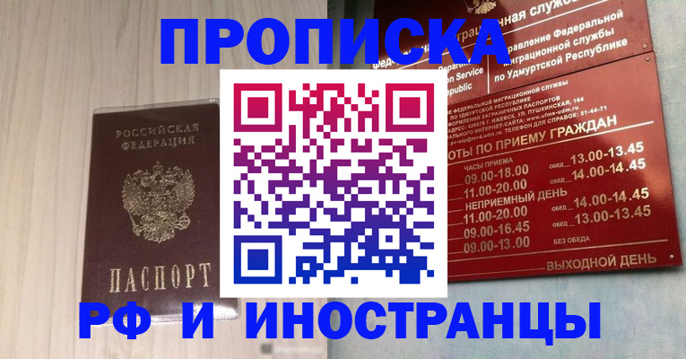 временная регистрация купить в Курганской области